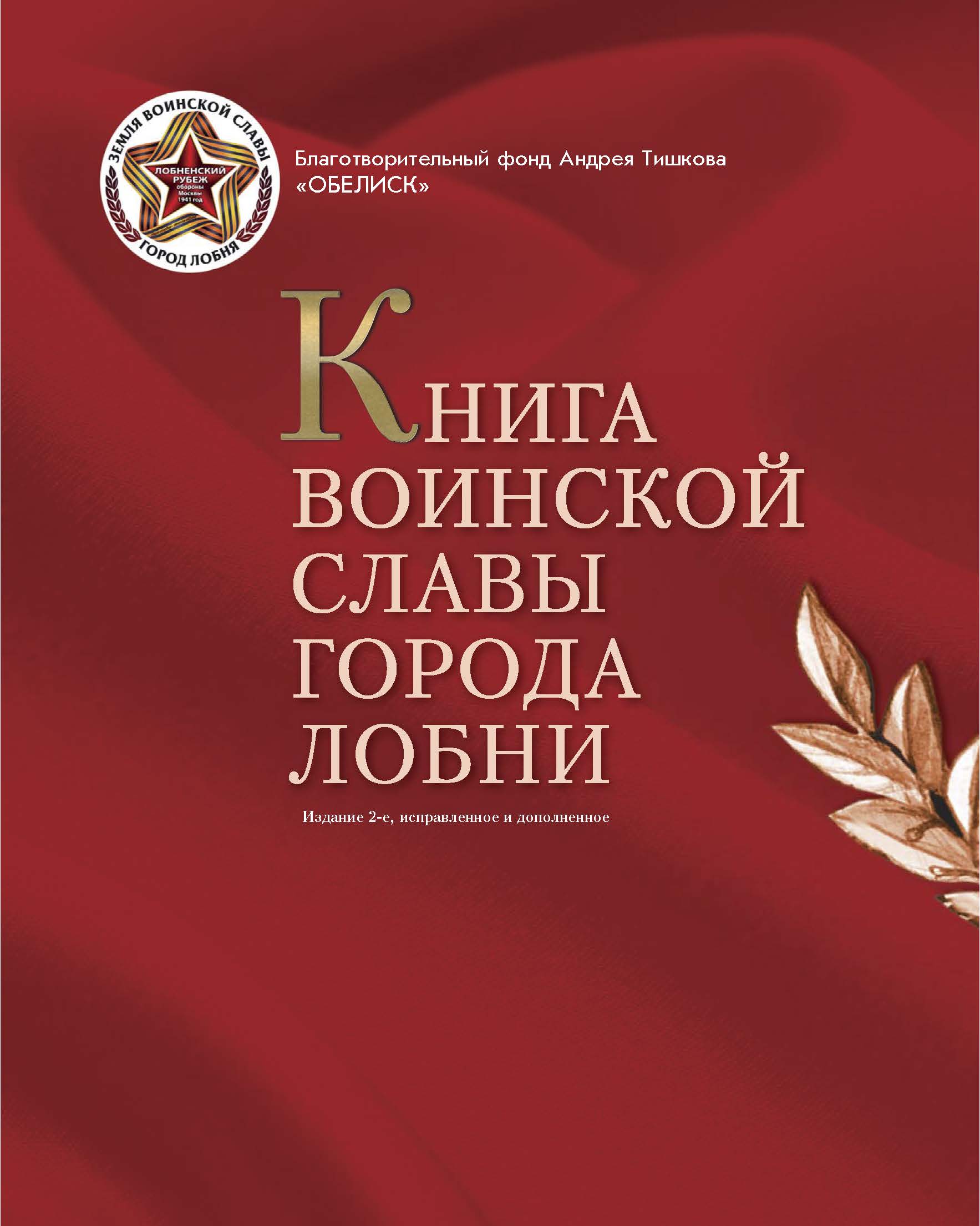 kniga-lobnja2022_Страница_001.jpg